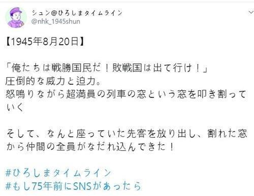 NHK, 조선인 폄하 '히로시마 원폭 트윗' 은근슬쩍 삭제