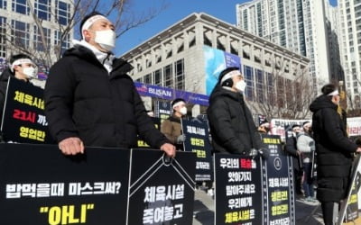 실내골프장·필라테스·헬스장 "형평성 잃은 방역" 부글부글