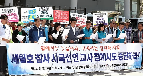 '세월호 시국선언' 전교조 교사들 벌금형 집행유예