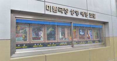 관객 수 급감…인천 유일 예술·실버영화관도 고사 위기