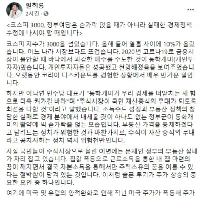 원희룡 "경제실정 정부·여당, 코스피 3,000에 '빅 숟가락'얹어"