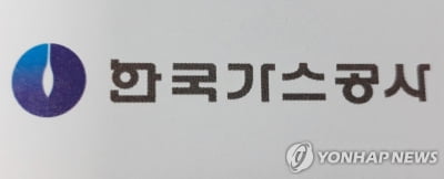 가스공사, 수소사업본부 신설…"경제적·안정적 수소 공급"