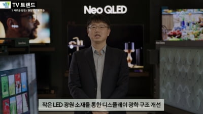 삼성전자 "올해 CES TV 트렌드는 미니LED·스마트 기능·친환경"