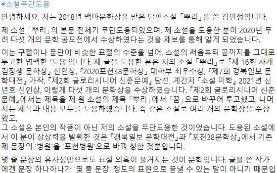 "남의 소설 그대로 베껴 문학상 5개 수상"