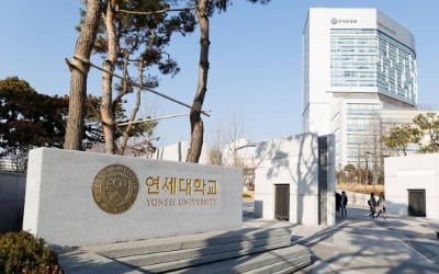 '부총장 딸 부정입학' 연루 연세대 교수 2명 구속영장 기각