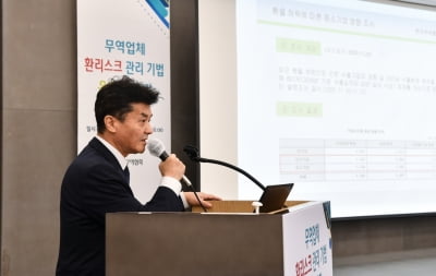 "수출기업 환위험 관리 중요성 커져"…무협, 온라인 특강