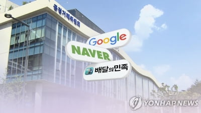 공정위, 디지털 분야에 정책 무게추…존재감 약해진 재벌개혁