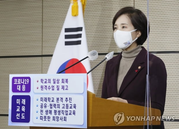 유은혜 "전면등교 시기, 지역감염 위험·백신접종상황 검토해야"