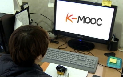 집에서 스탠포드 강의를 무료로…진화하는 K-MOOC