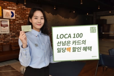 롯데카드 '전 가맹점 1% 할인' LOCA 100 출시