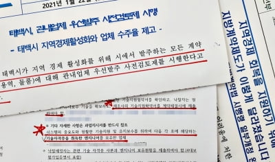 정부는 지역업체 위해 수의계약 대상도 확대했는데…