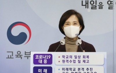 유은혜 "학교 내 코로나19 감염 위험 상대적으로 낮아"