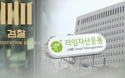 검찰, '라임 펀드 환매 취소' 의혹 대신증권 불기소