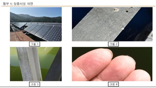 전북환경연합 "새만금 수상 태양광에 섬유 플라스틱 사용 말라"