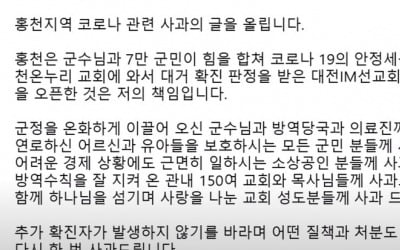 IM 선교회에 시설 제공한 교회 목사 "방역당국과 홍천군에 사과"