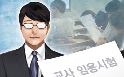 지인 아이디 도용해 임용시험 응시 못하게 한 20대 구속