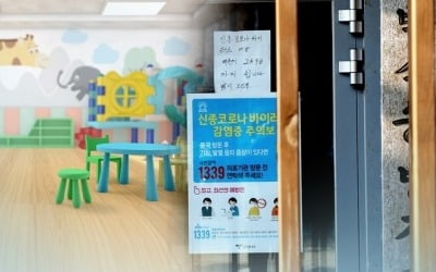 수원 권선구 유치원서 원아 6명 등 9명 감염…150여명 전수검사