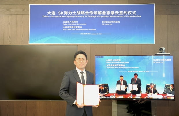 SK하이닉스, 중국 다롄시와 맞손…신규 투자·인텔 이전 협업