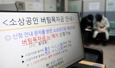 소상공인 버팀목자금 이틀간 209만명에 총 3조 지급[종합]