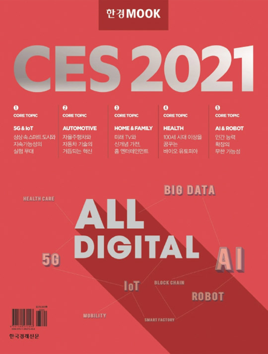더 가까워 진 디지털 미래…CES 2021에서 답을 찾다