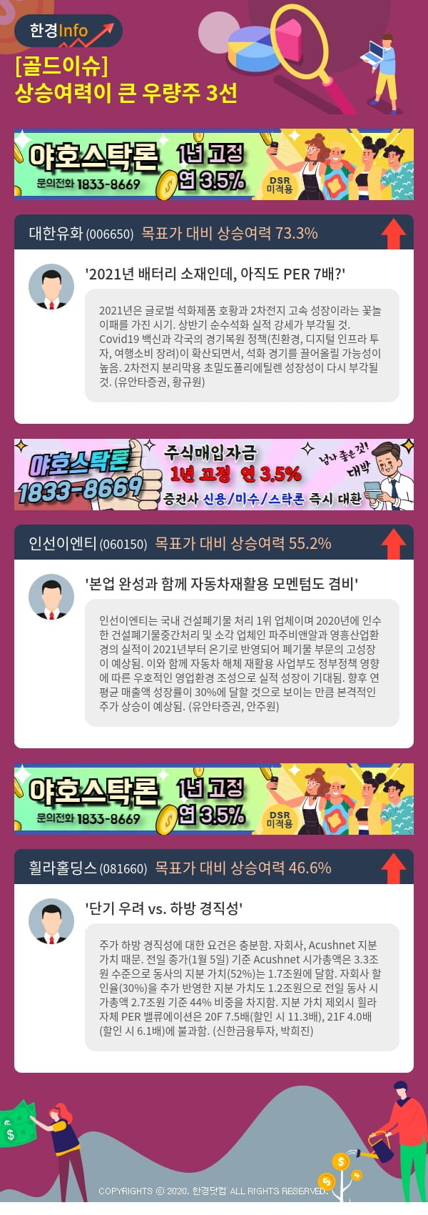 [골드이슈] 상승여력이 큰 우량주 3선