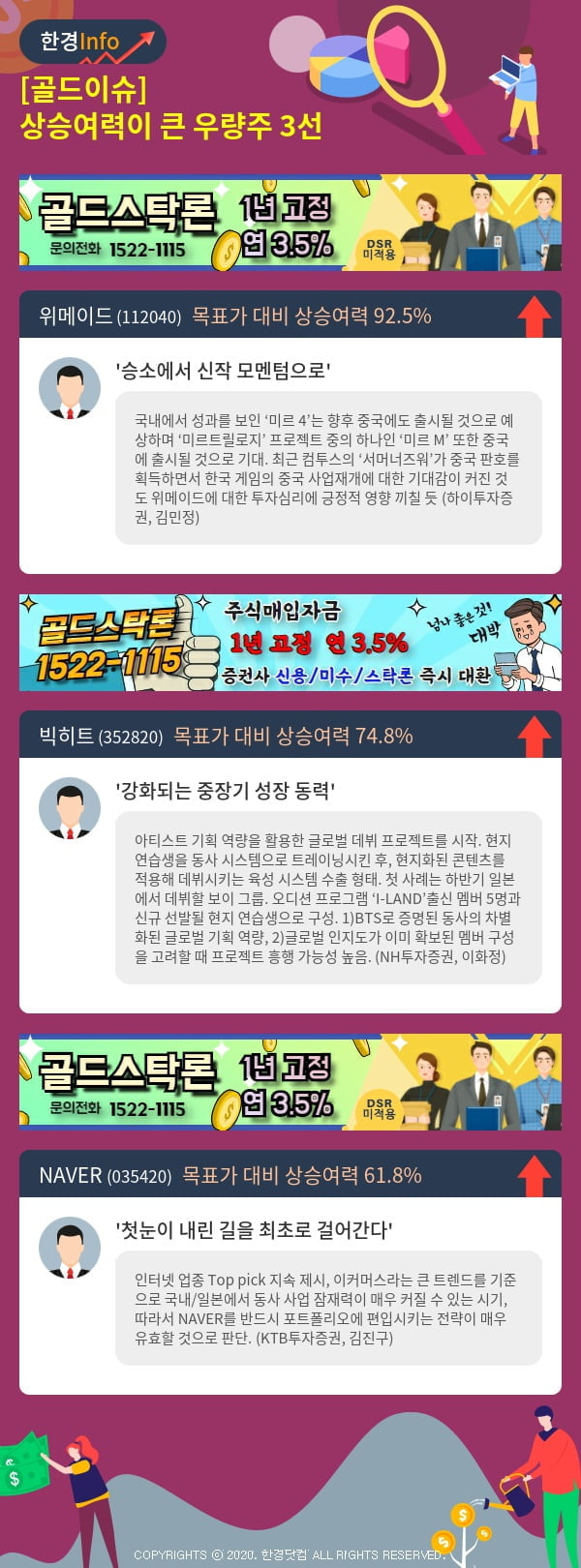 [골드이슈] 상승여력이 큰 우량주 3선