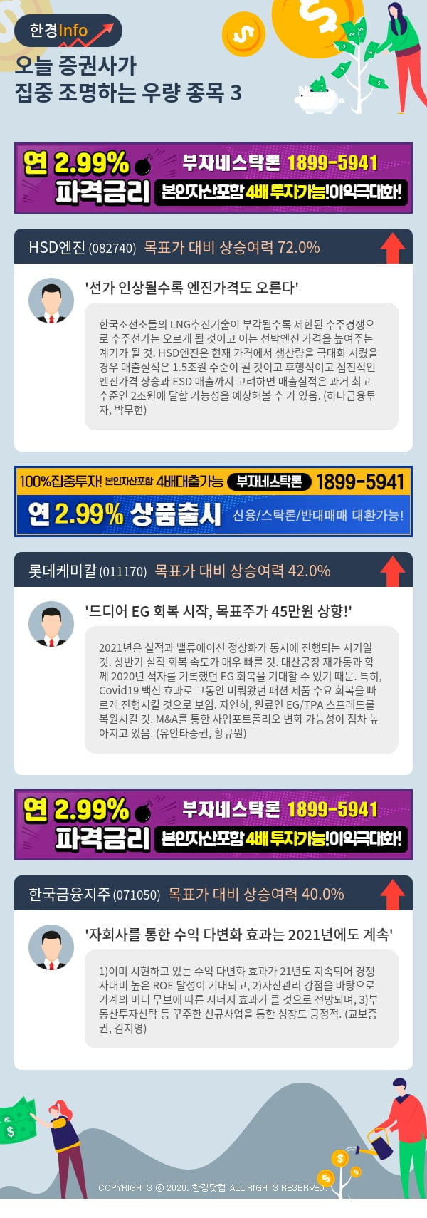 [포커스]오늘 증권사가 집중 조명하는 우량 종목 3