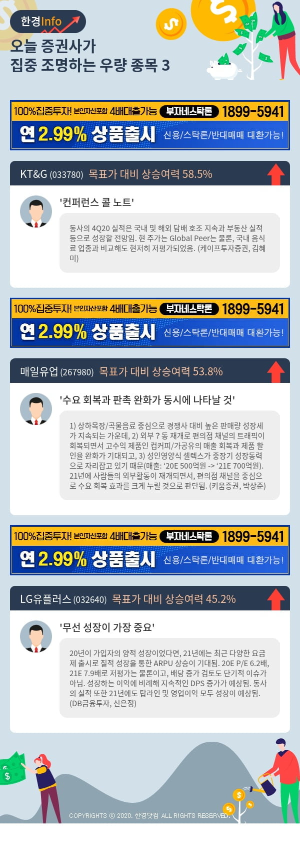 [포커스]오늘 증권사가 집중 조명하는 우량 종목 3