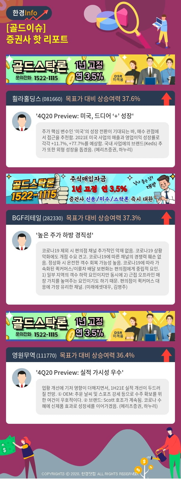 [골드이슈] 증권사 핫 리포트