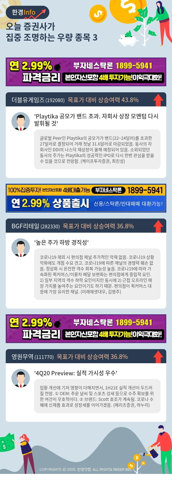 [포커스]오늘 증권사가 집중 조명하는 우량 종목 3