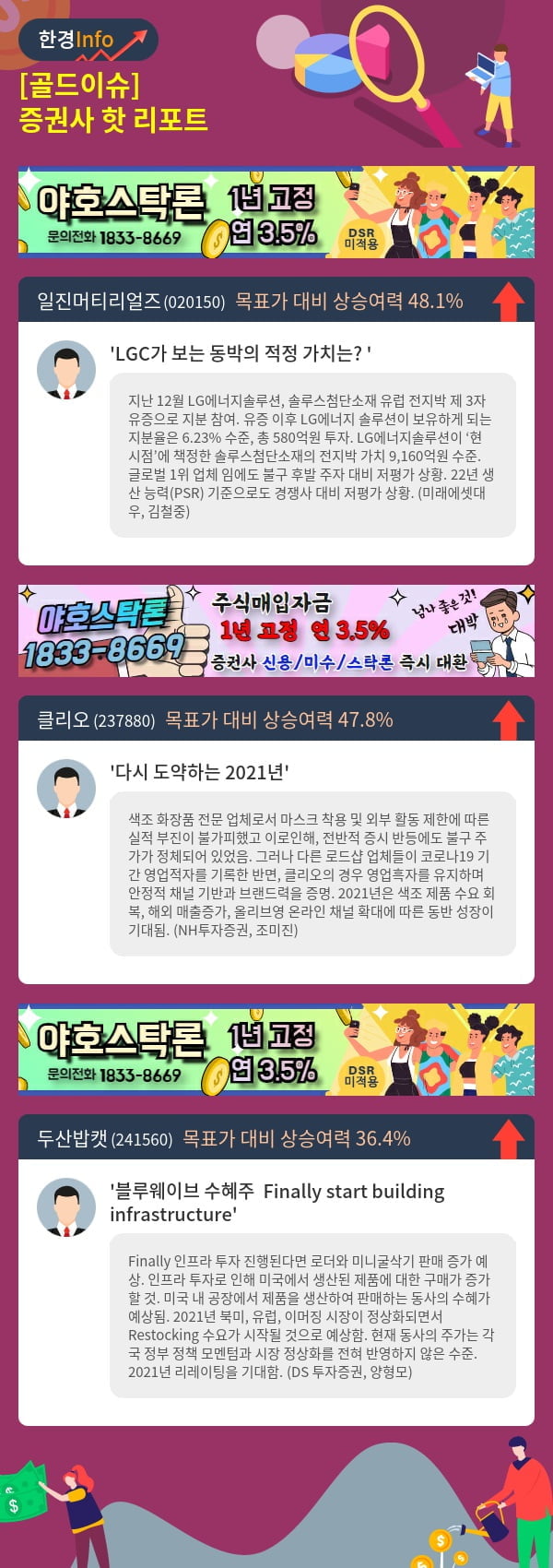 [골드이슈] 증권사 핫 리포트