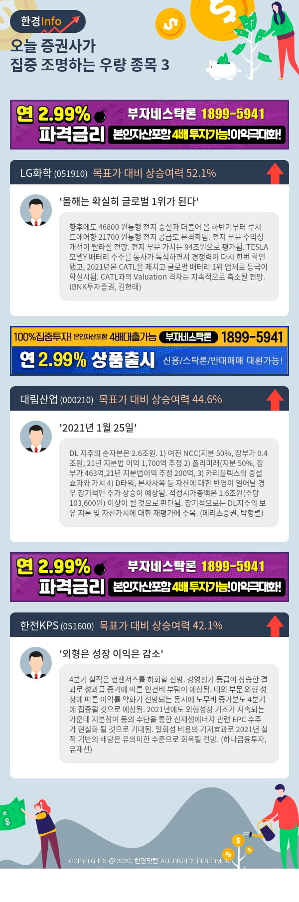 [포커스]오늘 증권사가 집중 조명하는 우량 종목 3