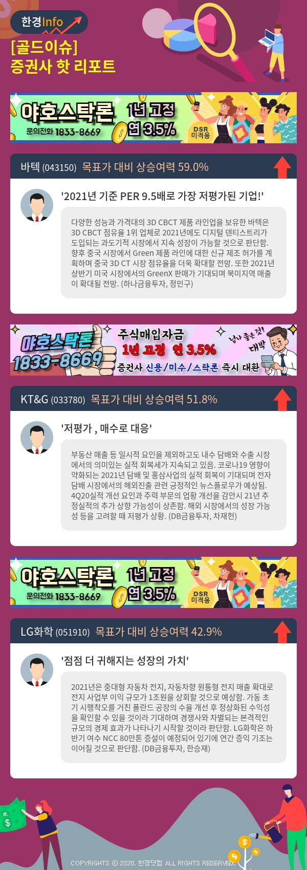 [골드이슈] 증권사 핫 리포트