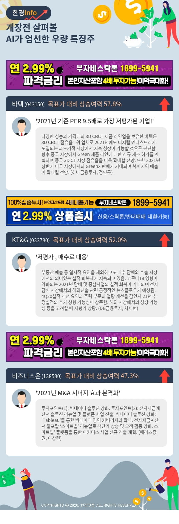 [포커스]개장전 살펴볼 AI가 엄선한 우량 특징주