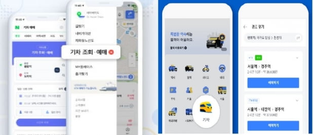 If you like the New Year’s train reservation restaurant, Naver Street is Kakao if it is complicated
