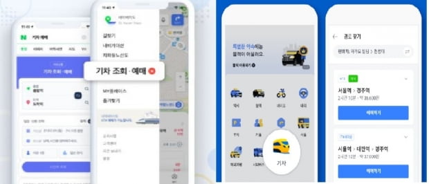 1일 국내 양대 IT기업 네이버와 카카오는 앱(애플리케이션)에서 기차표 예매 서비스를 제공한다. 사진=네이버, 카카오 제공
