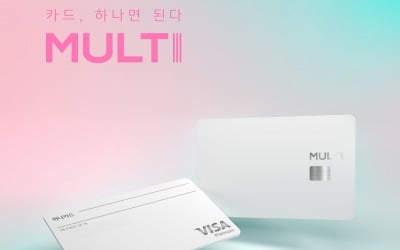 하나카드, 기존 신용카드 틀 깬 '멀티' 시리즈 선보인다