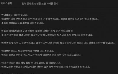 방통위, '뽀로로 성인물 노출' 웨이브 실태점검 나선다