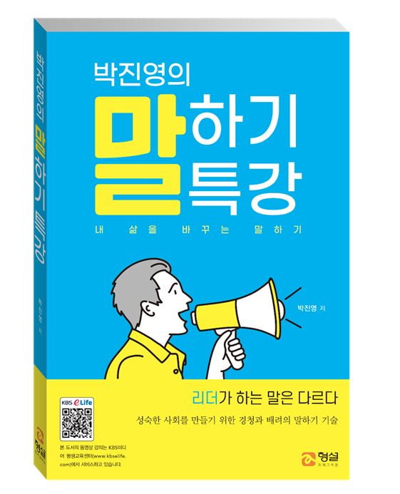 말 잘하고 싶은 사람들을 위한…'박진영의 말하기 특강'