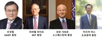 KAIST·MIT 등 세계 명문대 총장 온라인에서 만난다