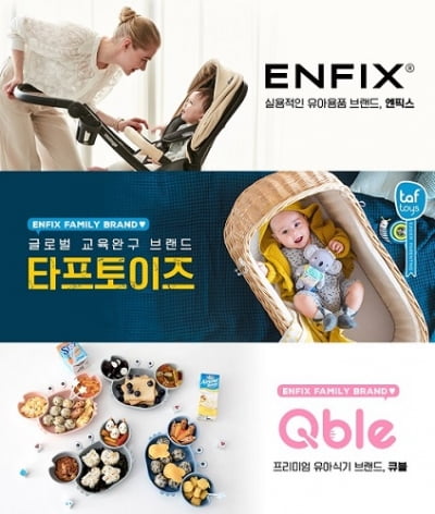 [2021 대한민국 우수브랜드대상] 엔픽스(ENFIX), 가성비 뛰어난 유아용품 브랜드