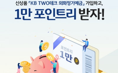 환율 목표 채우면 자동해지돼 내 통장에 꽂히는 외화 예금 나왔다