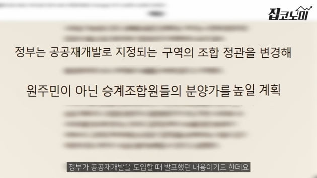 정부가 찍어준 집값 오를 곳 근황 [집코노미TV] 