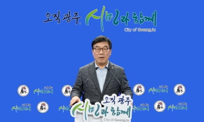 신동헌 경기광주시장, 기자간담회 통해 '시정 주요과제와 추진방침' 발표