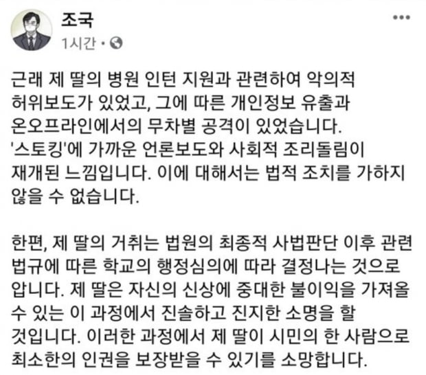 조국 전 장관의 게시글. 사진=페이스북 갈무리