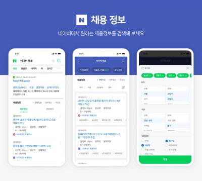 '채용 검색' 내놓은 네이버…잡코리아 매각에 영향 미칠까