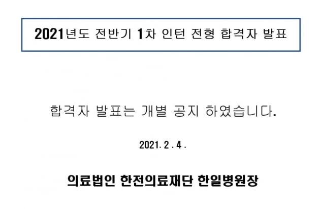 조국 딸 조민, 한전의료재단 한일병원 인턴 합격 1:1 경쟁률