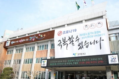 고양시, 특별휴업지원금 300억원...노래방 200만원