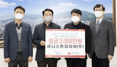 유니스트코리아, 이웃돕기 성금 2000만원 계양구에 기탁