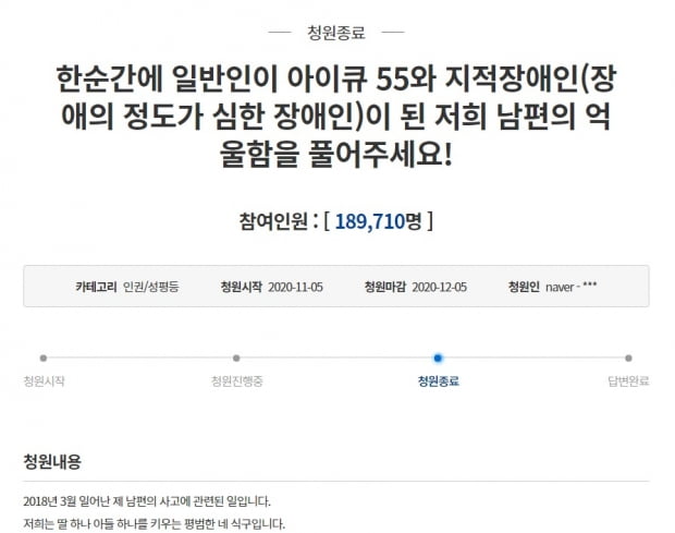 당시 피해자 측이 청와대 국민청원 게시판에 작성한 청원글. 사진=청와대 청원게시판 캡처